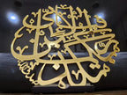 Fabi Ayyi Ala I Rabbikuma Tukazziban Islamic Calligraphy Wall Decor