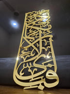 Islamic Wall Art Surah Rahman 13