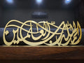 Alhamdulillah Horizontal Islamic Calligraphy Wall Decor