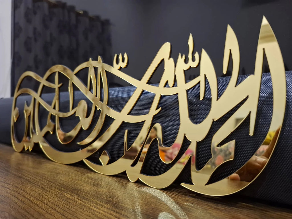 Alhamdulillah Horizontal Islamic Calligraphy Wall Decor