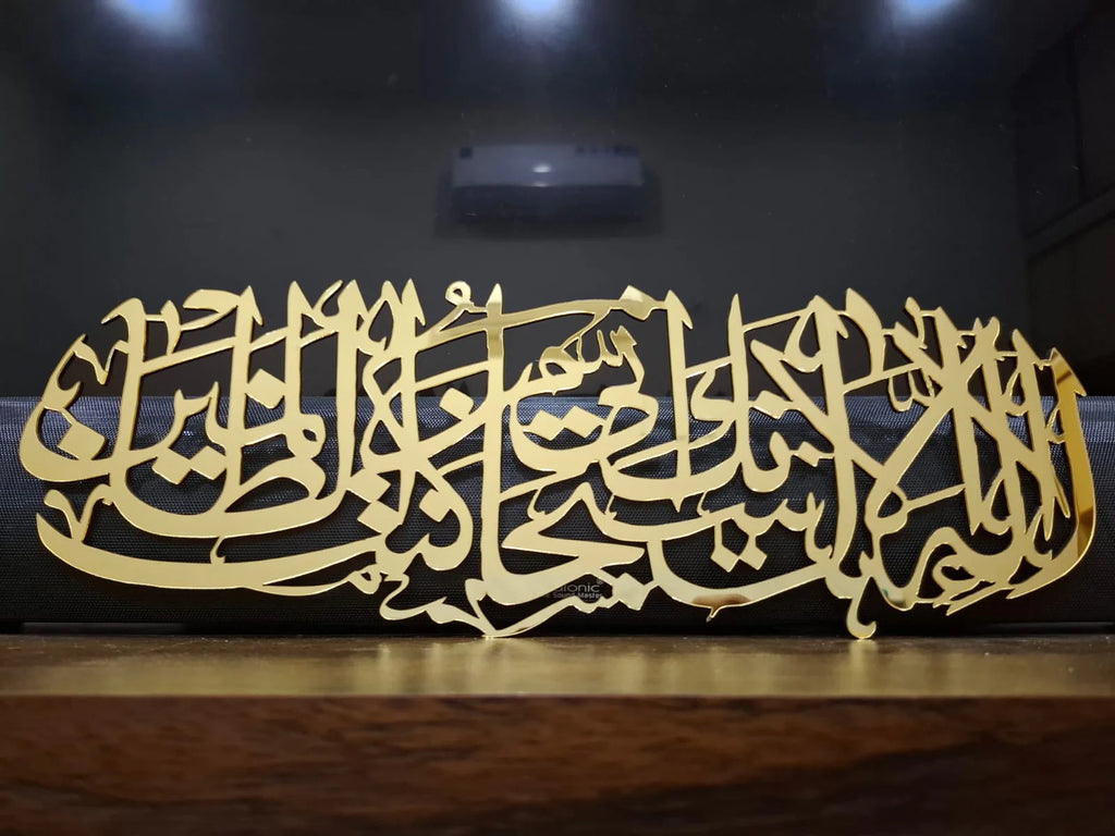 La Ilaha Illa Anta Subhanaka Islamic Calligraphy Wall Decor