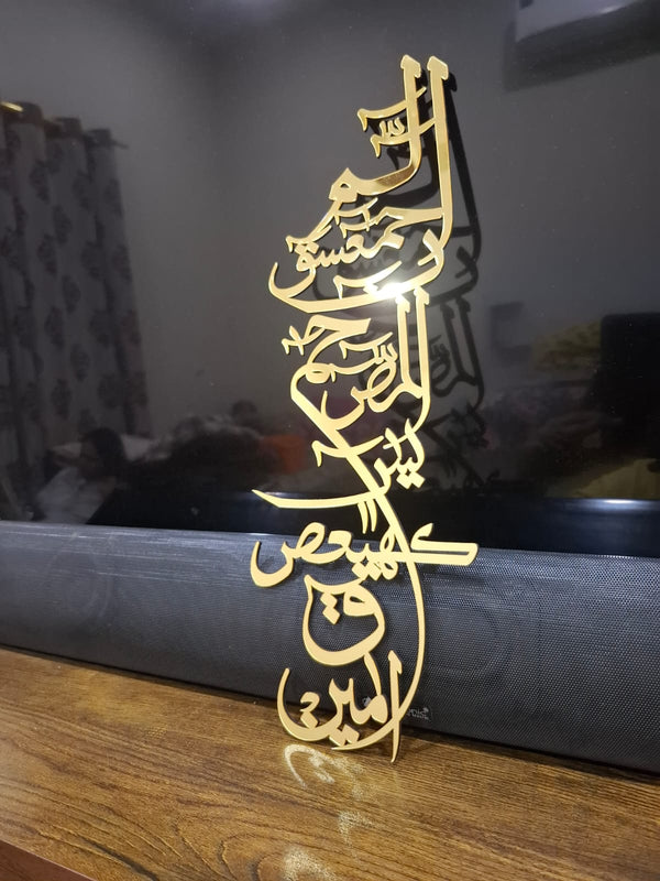 Looh e Qurani (Vertcial) Islamic Calligraphy Wall Decor
